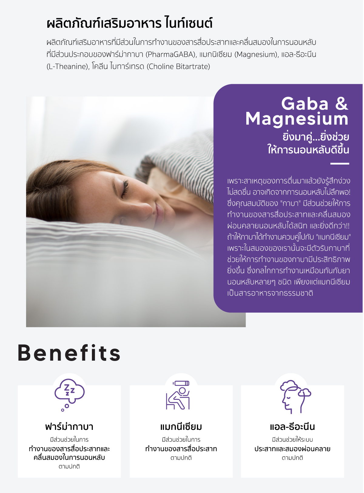 Nitesense ฟาร์มากาบา มีส่วนช่วยในการทำงานของสารสื่อประสาทและการนอนหลับตามปกติ