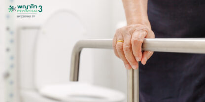 ผู้สูงอายุล้มในห้องน้ำ