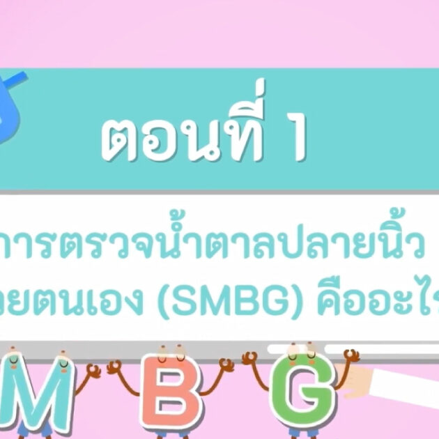 การตรวจน้ำตาลปลายนิ้ว