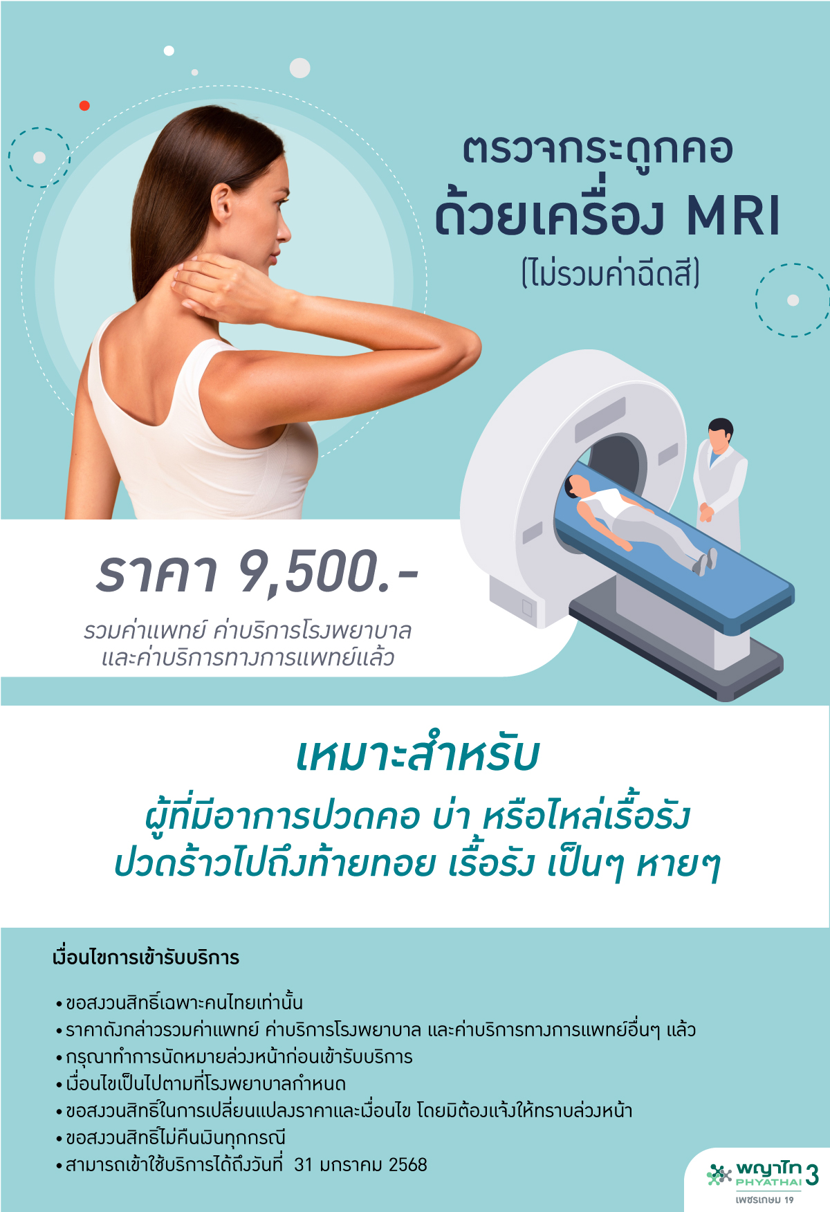 Mri กระดูกคอ