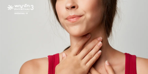 โปรแกรมตรวจไทรอยด์