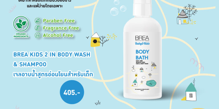 BREA KIDS 2 IN BODY WASH & SHAMPOO