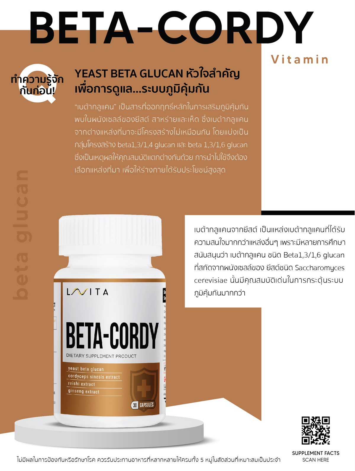 BETA-CORDY ยีสต์ เบต้ากลูเคนมีส่วนช่วยในการทำงานของเม็ดเลือดขาวตามปกติ