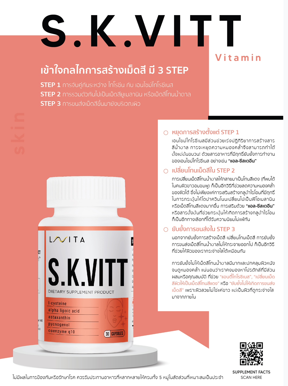 S.K.VITT Vitamin เพื่อผิวที่แลดูเปล่งปลั่งและสุขภาพดี