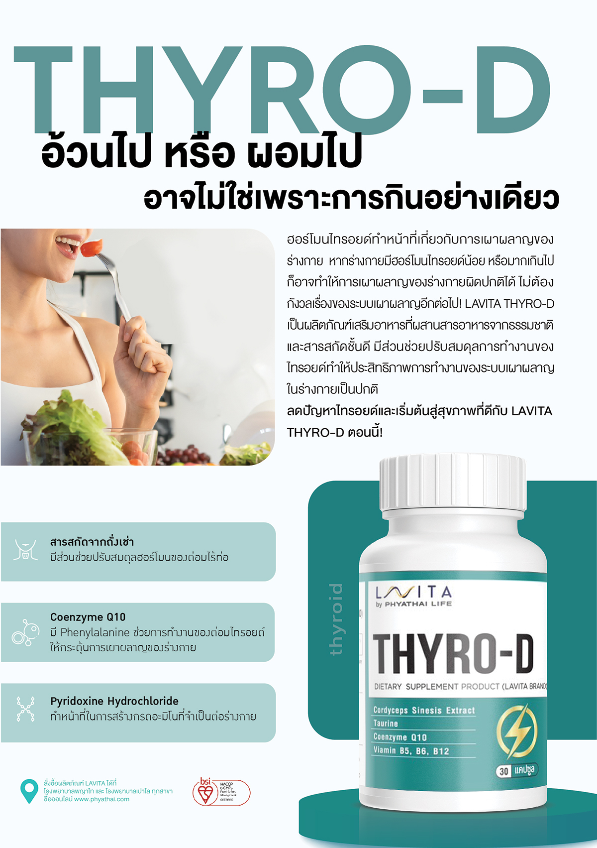 THYRO-D มีส่วนช่วยในการสร้างฮอร์โมนไทรอยด์และการทำงานของระบบเมตาบอลิซึมตามปกติ