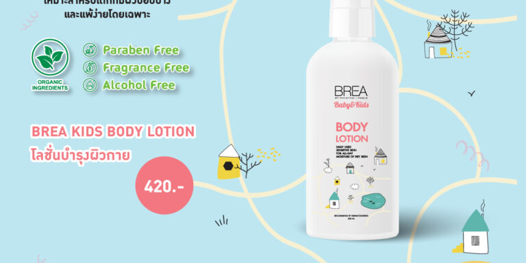 BREA KIDS BODY LOTION