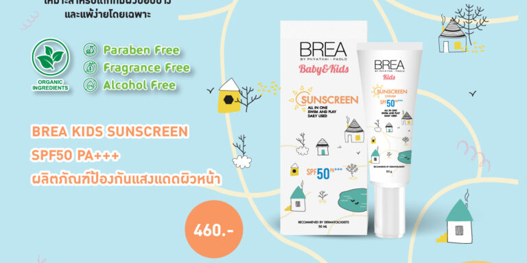 BREA KIDS SUNSCREEN SPF 5O PA+++ ผลิตภัณฑ์ป้องกันแสงแดดผิวหน้า