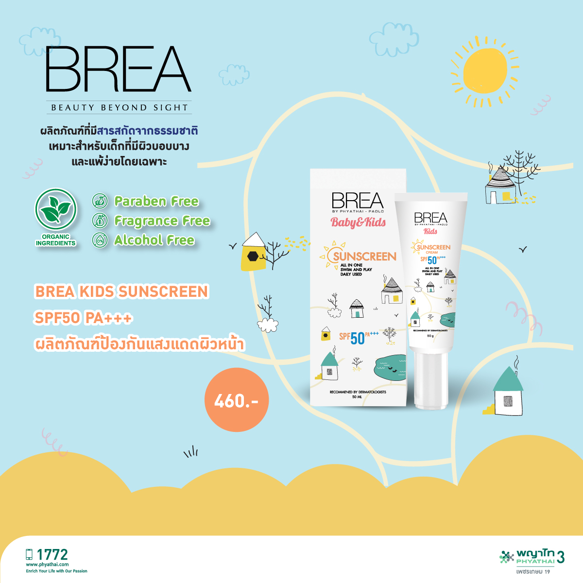 BREA KIDS SUNSCREEN SPF 5O PA+++ ผลิตภัณฑ์ป้องกันแสงแดดผิวหน้า BREA KIDS SUNSCREEN SPF 5O PA+++ ผลิตภัณฑ์ป้องกันแสงแดดผิวหน้า