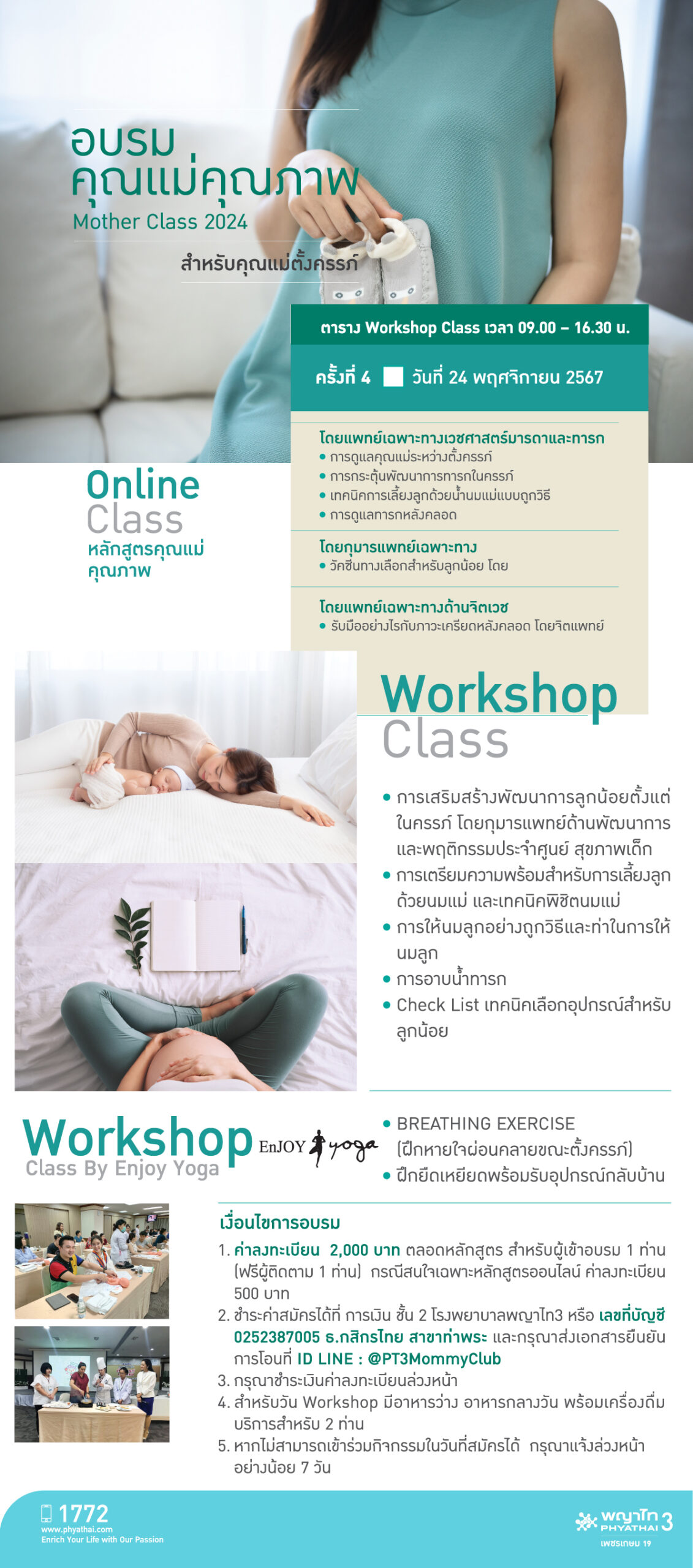 รายละเอียด mom class