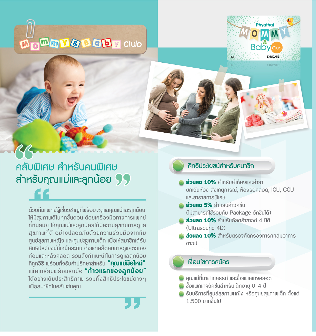 Mommy & Baby Club คลับพิเศษสำหรับคนพิเศษ สำหรับคุณแม่และลูกน้อย